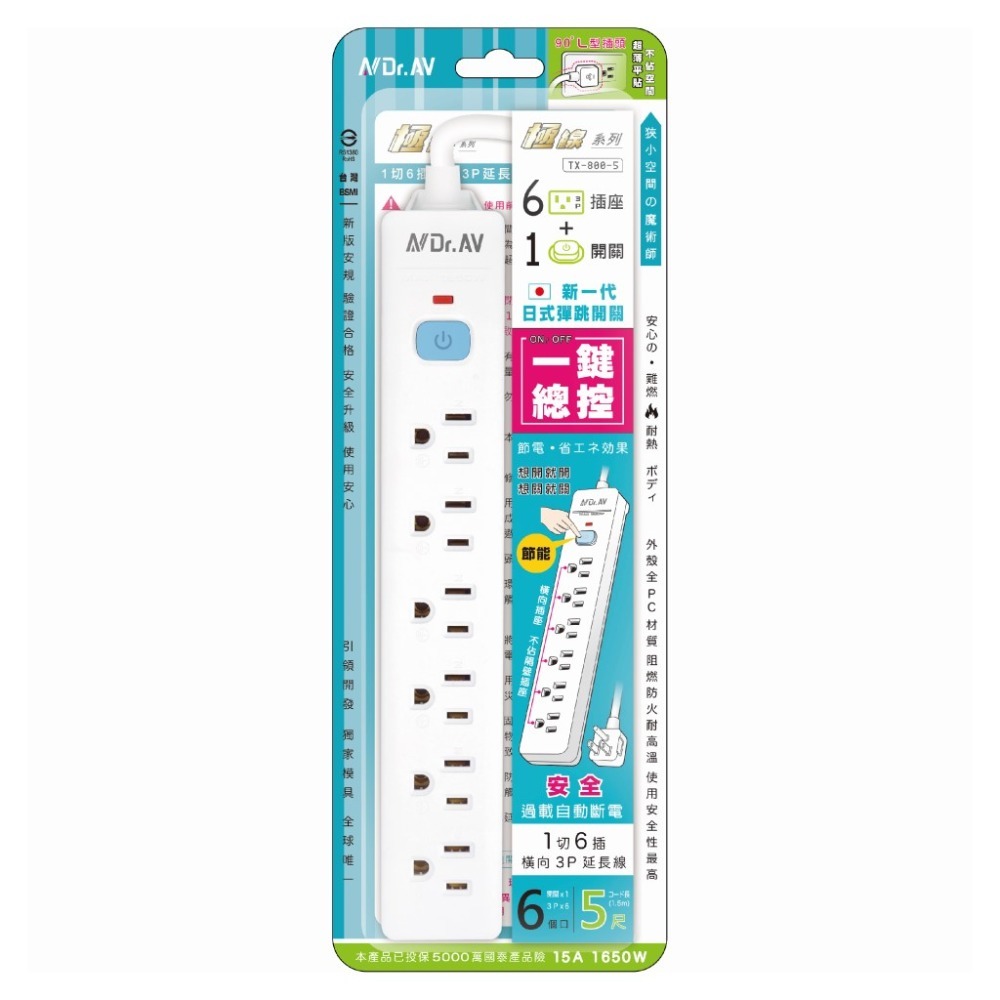 白色1切6插橫向3P延長線/5尺