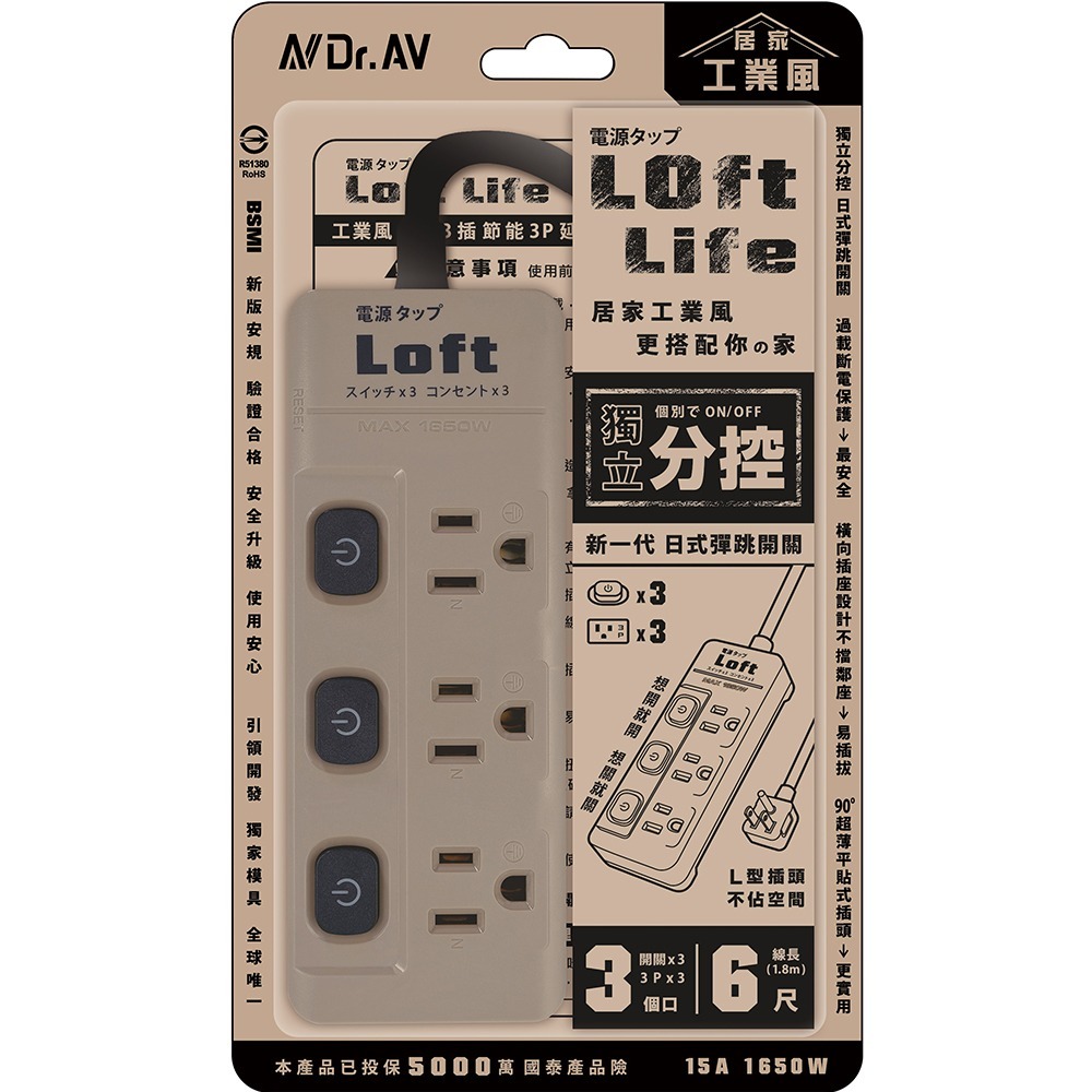 Loft工業風 新安規延長線 3芯按壓式 復古風 咖啡/黑 過載自動斷電 獨立開關 BSMI驗證【蘑菇生活家電】-規格圖11