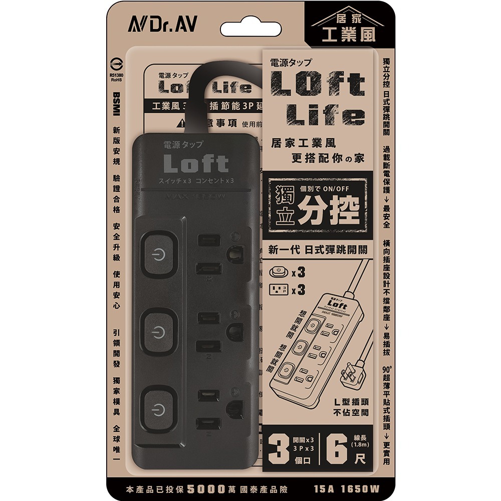 Loft工業風 新安規延長線 3芯按壓式 復古風 咖啡/黑 過載自動斷電 獨立開關 BSMI驗證【蘑菇生活家電】-規格圖11