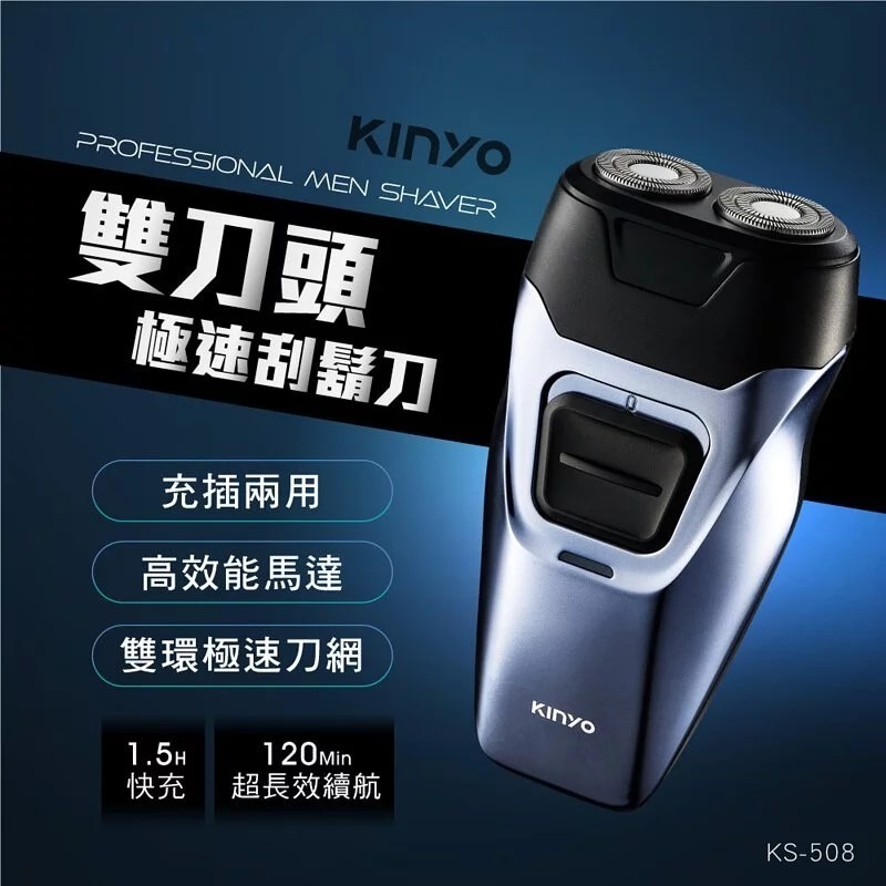 【KINYO】【盒損】福利品雙刀頭充電式刮鬍刀 KS-508｜立體浮動刀頭｜Type-C快充｜輕巧好攜帶【蘑菇生活家電】-細節圖2