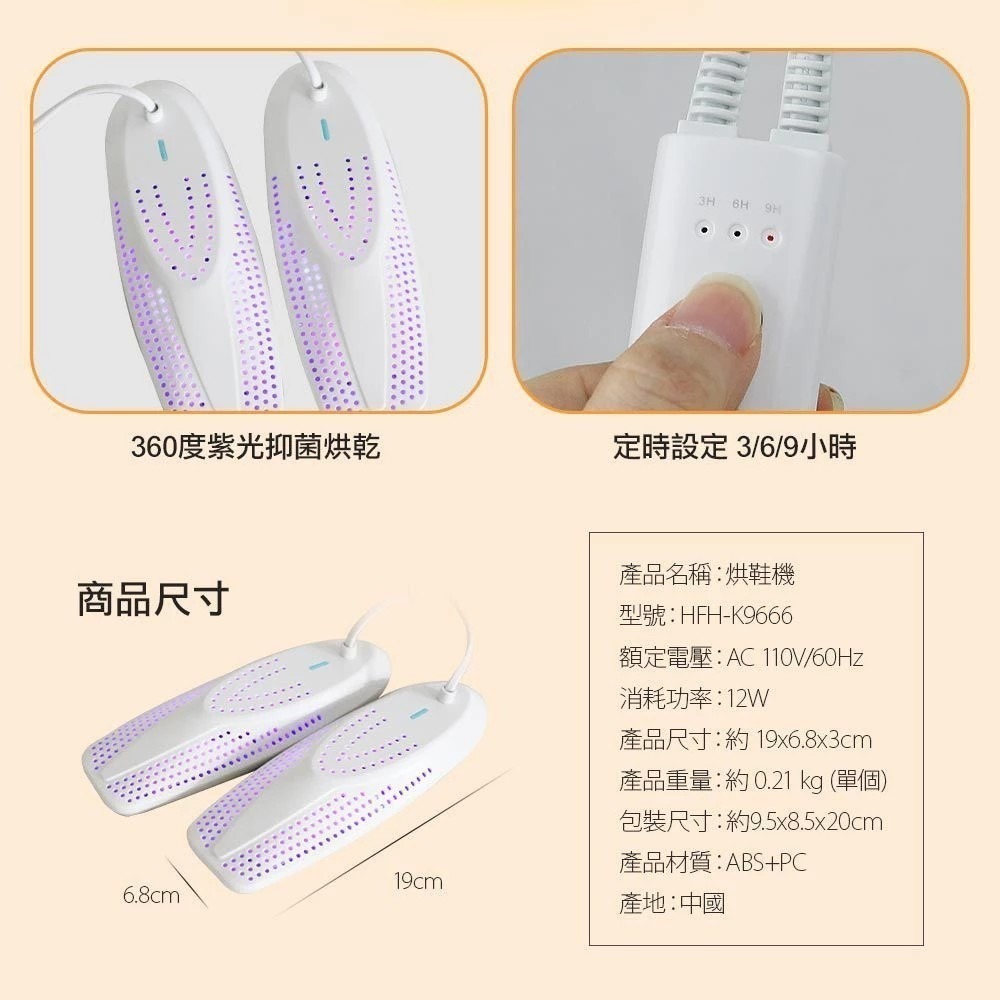 【7-ELEVEN 門市團購】【勳風】UV-LED紫光抑菌烘鞋機 定時除濕烘鞋器 (HFH-K9666)-細節圖9