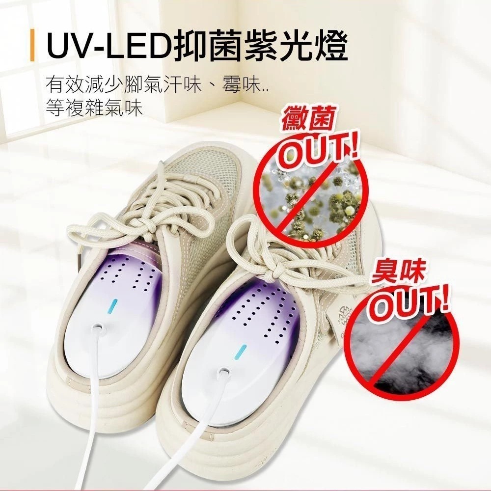【7-ELEVEN 門市團購】【勳風】UV-LED紫光抑菌烘鞋機 定時除濕烘鞋器 (HFH-K9666)-細節圖4