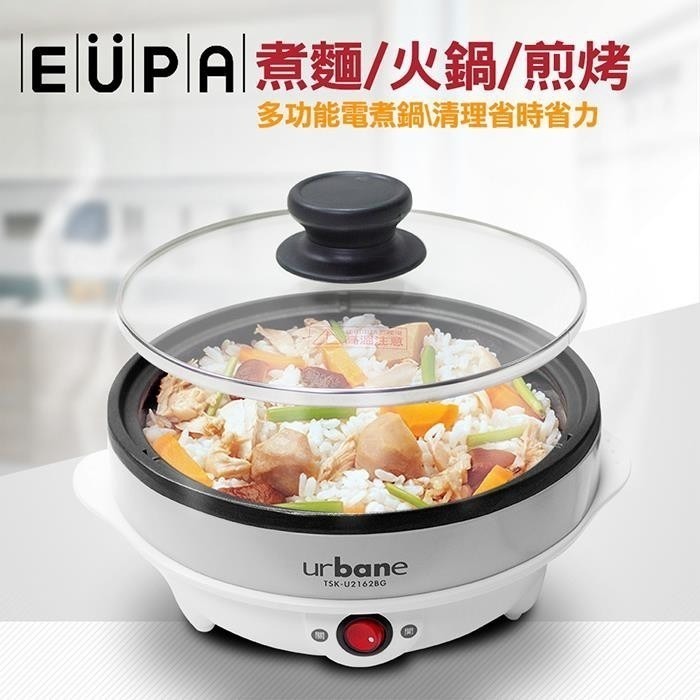 【EUPA 優柏】多功能美食鍋 煎 煮 炒 炸 蒸 一機多料理 TSK-2162BG  【蘑菇生活家電】-細節圖3