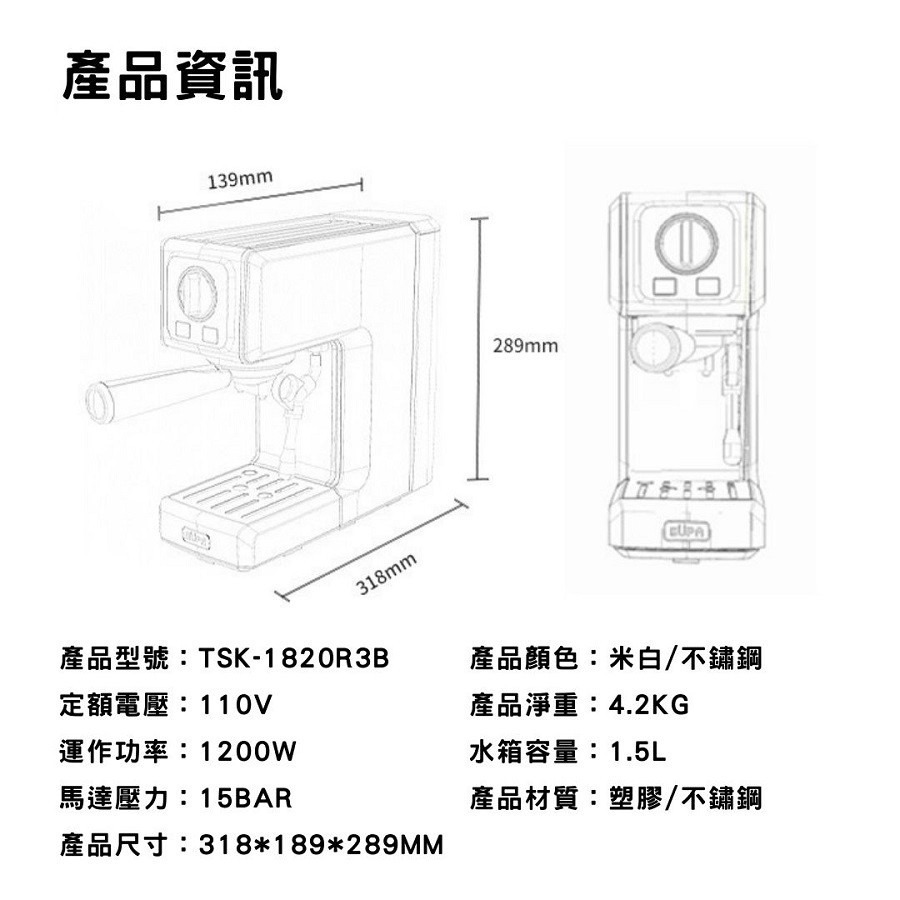 【EUPA優柏】TSK-1820R3B 半自動義式濃縮咖啡機 15bar高壓萃取 濃縮/拿鐵/卡布【蘑菇生活家電】-細節圖9
