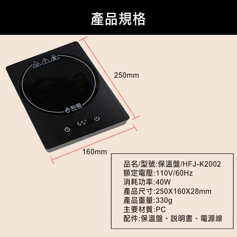 【勳風】微電腦觸控保溫盤 HFJ-K2002 加熱盤 熱奶盤 3檔恆溫 可定時 鋼杯 玻璃杯 馬克杯【蘑菇生活家電】-細節圖9