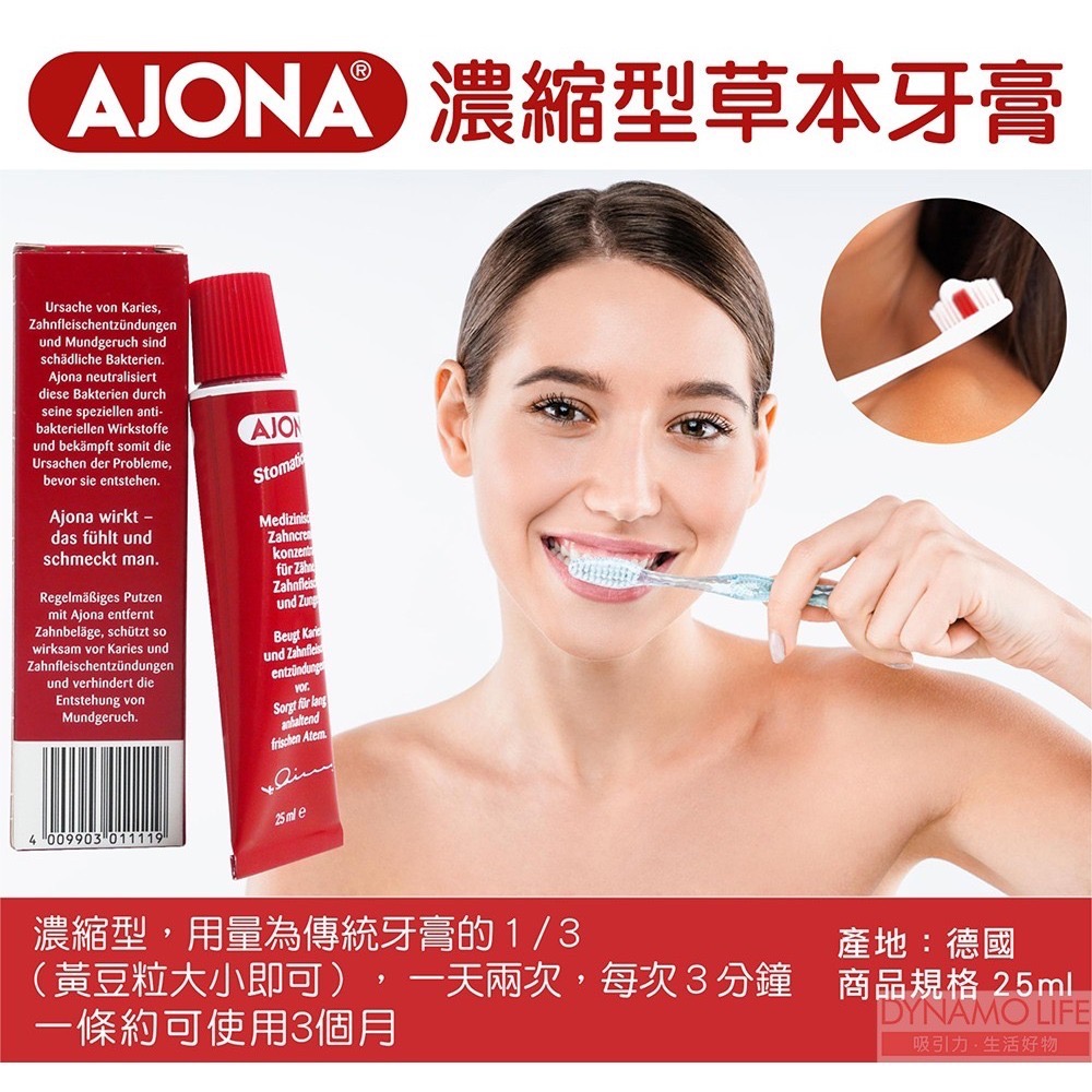 【AJONA】德國濃縮型草本牙膏 25ml 溫和低磨損 去口臭 抑菌護齒-細節圖2