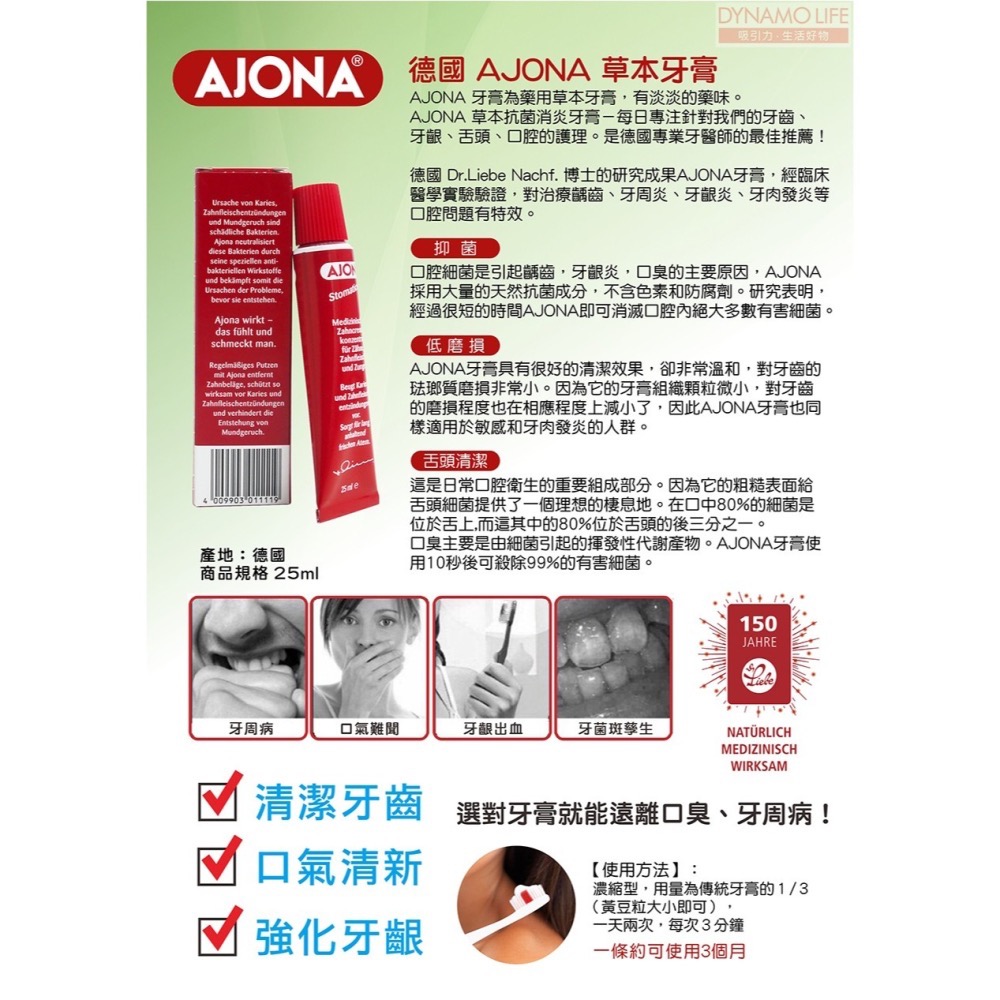 【AJONA】德國濃縮型草本牙膏 25ml 溫和低磨損 去口臭 抑菌護齒-細節圖3