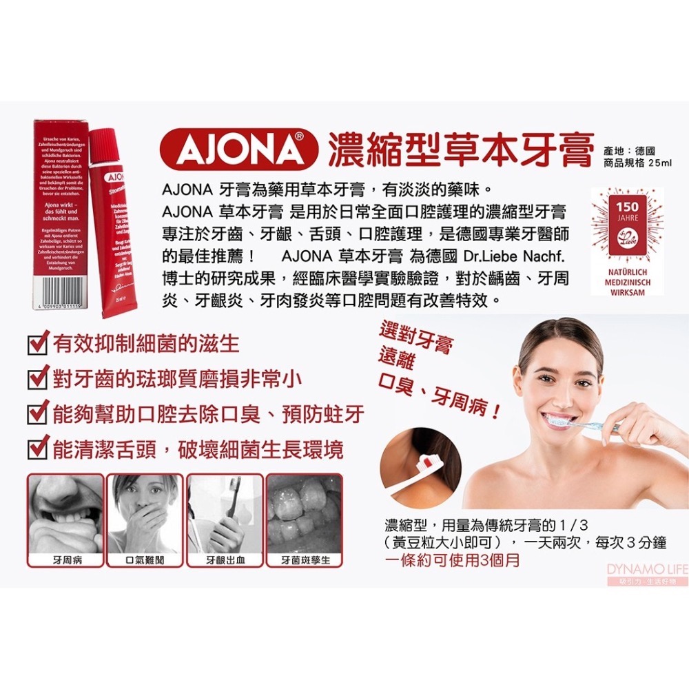 【AJONA】德國濃縮型草本牙膏 25ml 溫和低磨損 去口臭 抑菌護齒-細節圖4