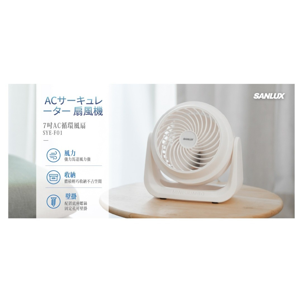 【SANLUX台灣三洋】7吋 AC 循環風扇 SYEF-F01 涼風扇 桌扇-細節圖10