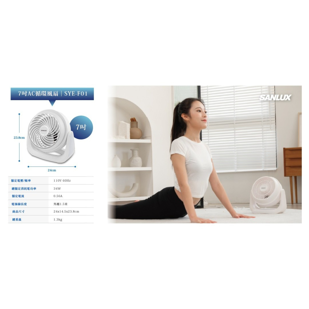 【SANLUX台灣三洋】7吋 AC 循環風扇 SYEF-F01 涼風扇 桌扇-細節圖11