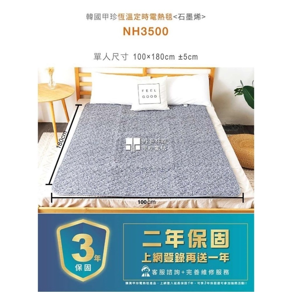 【韓國甲珍】恆溫定時石墨烯電熱毯1~15小時定時 NH-3500 變頻恆溫電毯 電熱毯 露營 冬季 寒流【蘑菇生活家電】-規格圖11