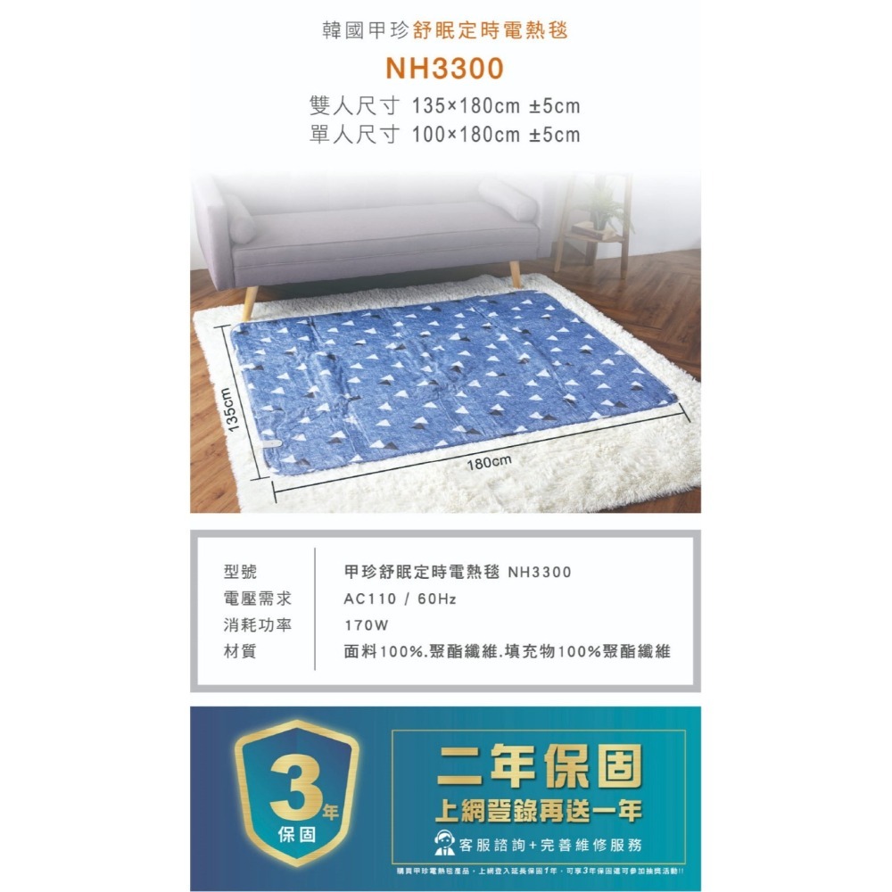 【韓國甲珍】恆溫定時款電熱毯 單人 雙人 NH-3300 多種花色 七段溫控 露營 寒流 宿舍 可水洗【蘑菇生活家電】-細節圖11