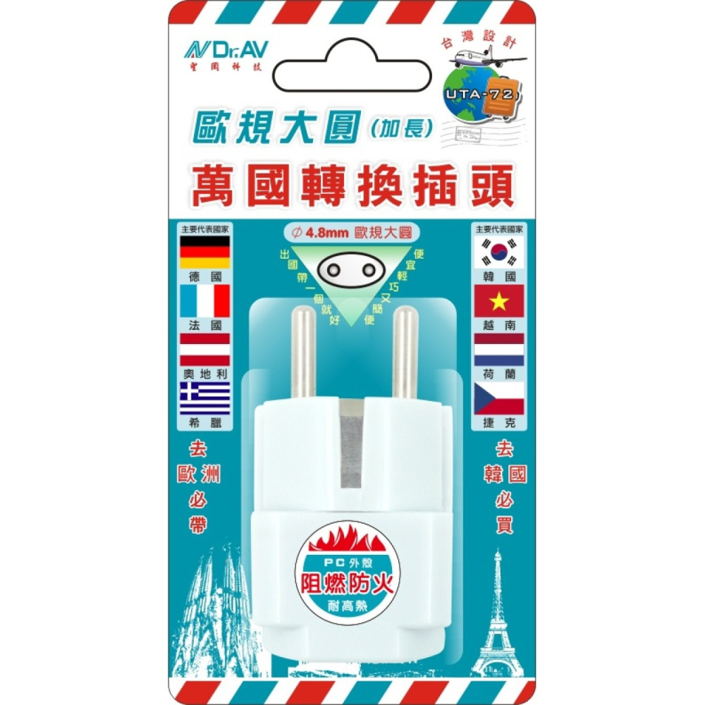 【聖岡科技】UTA-72 歐規大圓萬國轉換插頭 德國 法國 比利時 韓國 泰國 丹麥 荷蘭 瑞典 波蘭【蘑菇生活家電館】-細節圖2