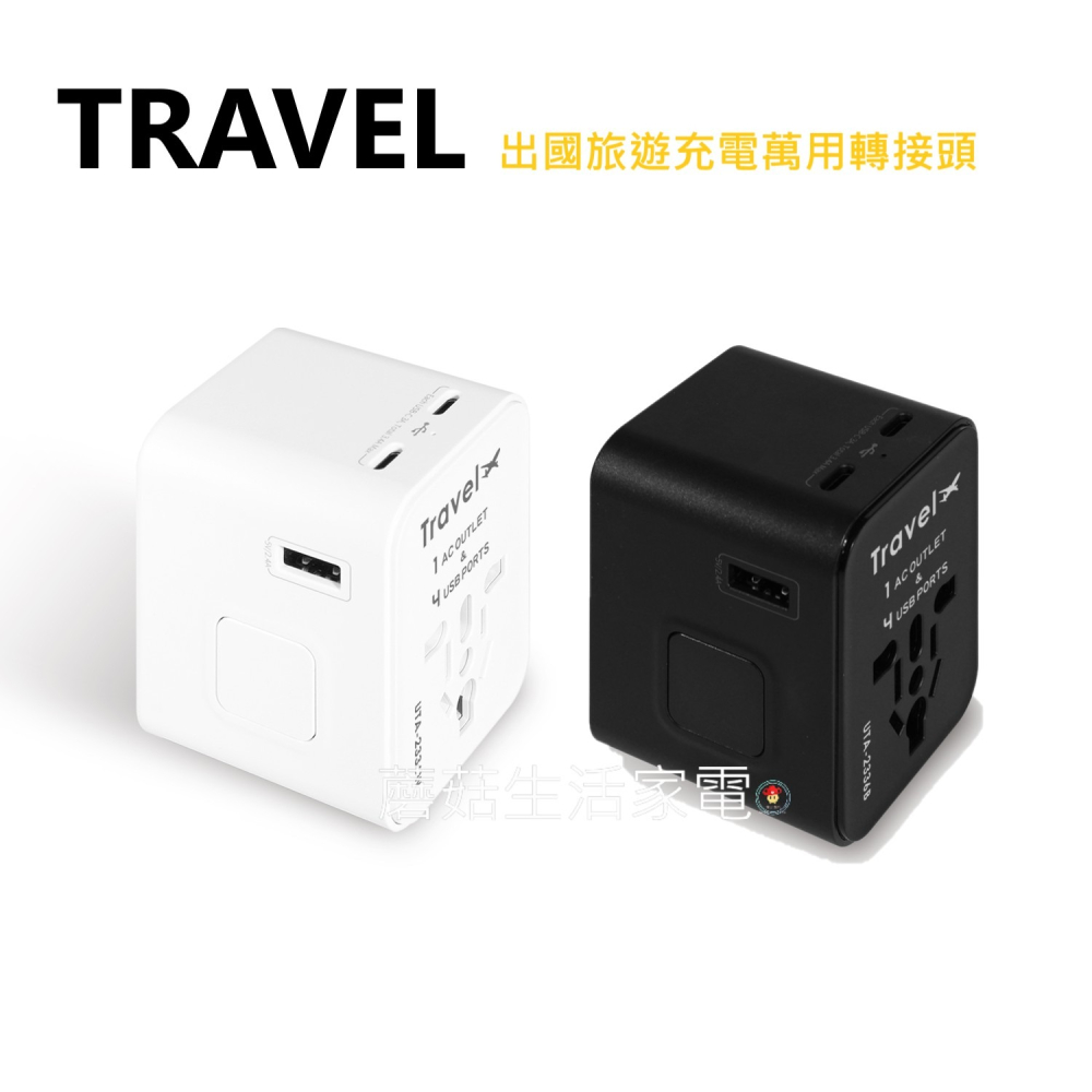 【聖岡科技】UTA-2336 黑/白 全球通A+C 4孔USB萬國轉換插頭(盒裝)-細節圖2