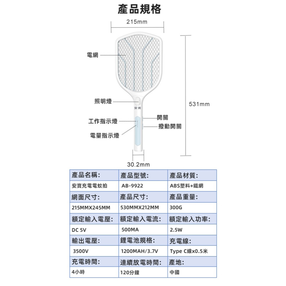 【蘑菇生活家電】*安寶 *充電式三層網電蚊拍  強力電擊 電量顯示 LED燈照明  AB-9922【內附18650電池】-細節圖10