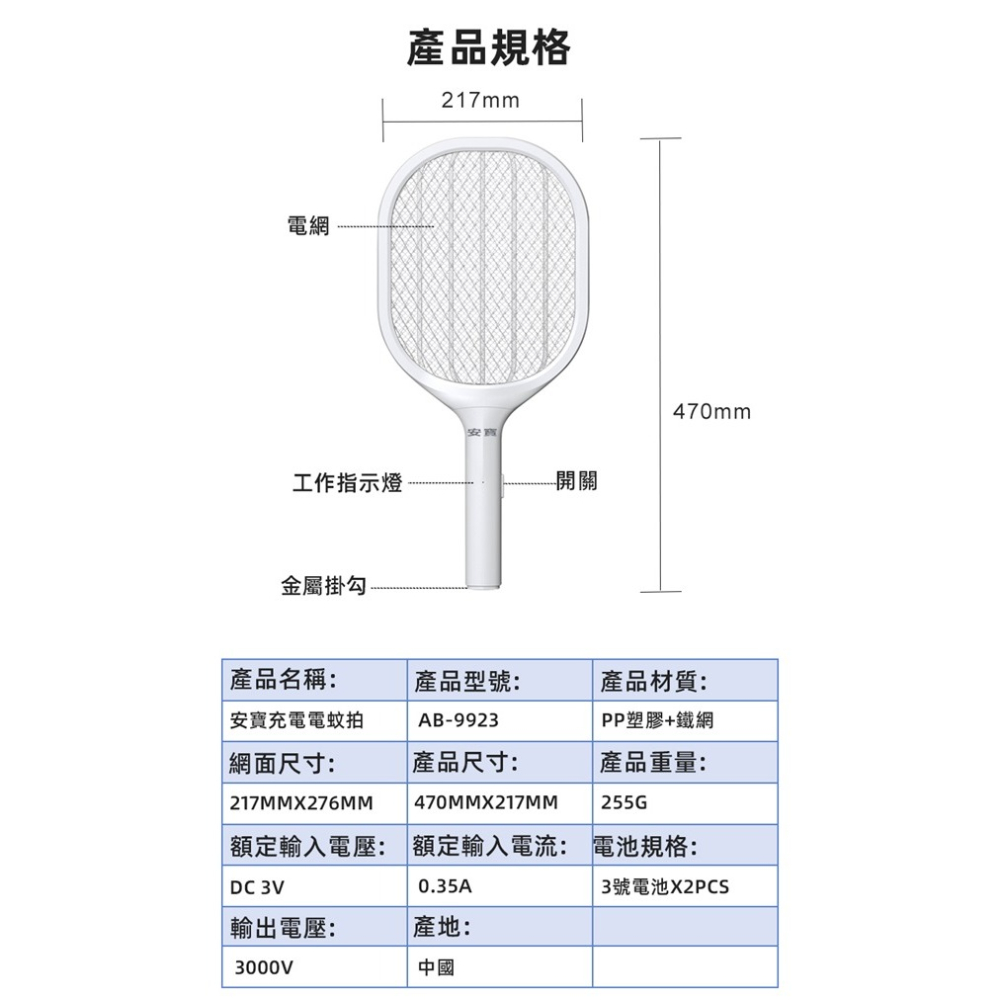 【蘑菇生活家電】安寶 AB-9923 電蚊拍｜3000V強力電擊、超密網連果蠅/小黑蚊都能打！安全防觸電、有現貨、可超取-細節圖10