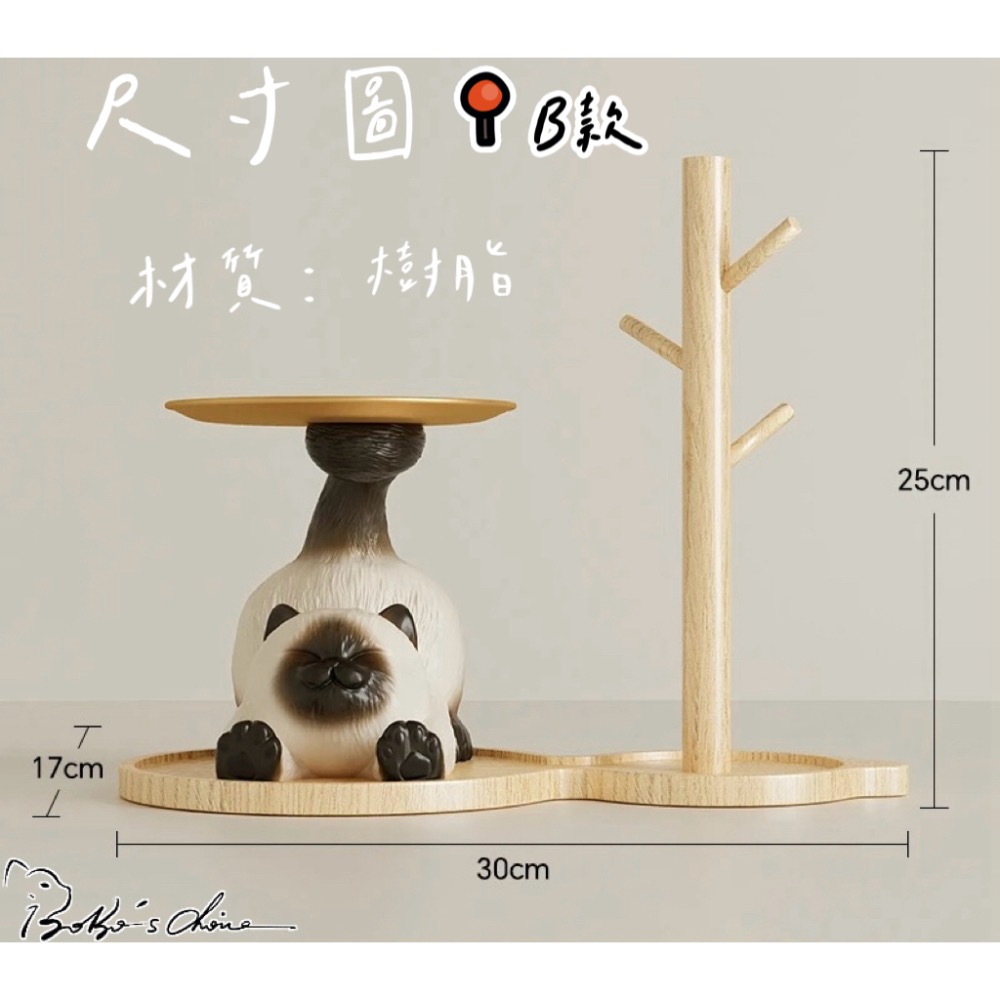 [Bobo’s C 🐱]暹羅貓桌面收納 玄關 收納 桌面收納 置物 擺設 可愛 暹羅貓 貓 架子 居家 客廳 桌面-規格圖7