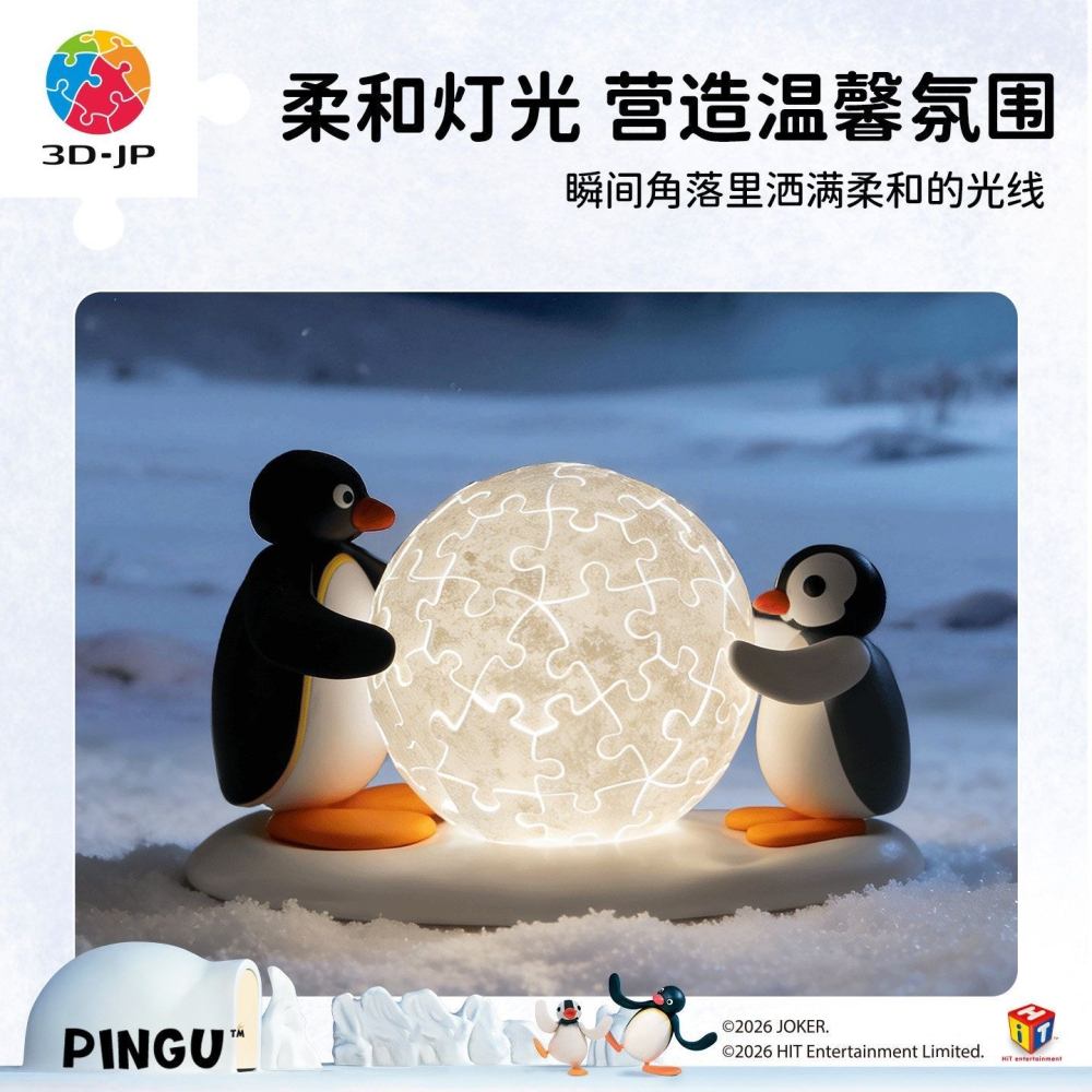 【𝑩𝒐𝑩𝒐’𝒔 𝑪 🐱】 3djp 正版 Pingu 企鵝家族立體拼圖小夜燈｜療癒系桌上擺飾 立體拼圖-細節圖3