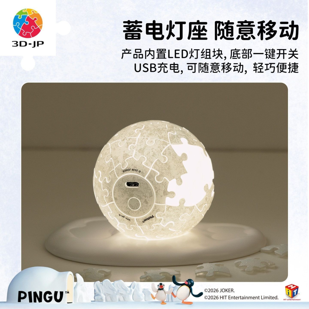 【𝑩𝒐𝑩𝒐’𝒔 𝑪 🐱】 3djp 正版 Pingu 企鵝家族立體拼圖小夜燈｜療癒系桌上擺飾 立體拼圖-細節圖4