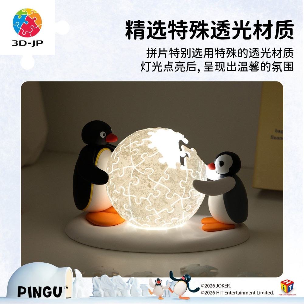 【𝑩𝒐𝑩𝒐’𝒔 𝑪 🐱】 3djp 正版 Pingu 企鵝家族立體拼圖小夜燈｜療癒系桌上擺飾 立體拼圖-細節圖5
