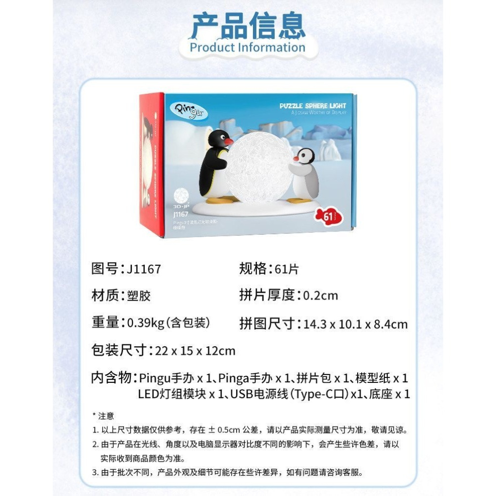 【𝑩𝒐𝑩𝒐’𝒔 𝑪 🐱】 3djp 正版 Pingu 企鵝家族立體拼圖小夜燈｜療癒系桌上擺飾 立體拼圖-細節圖7