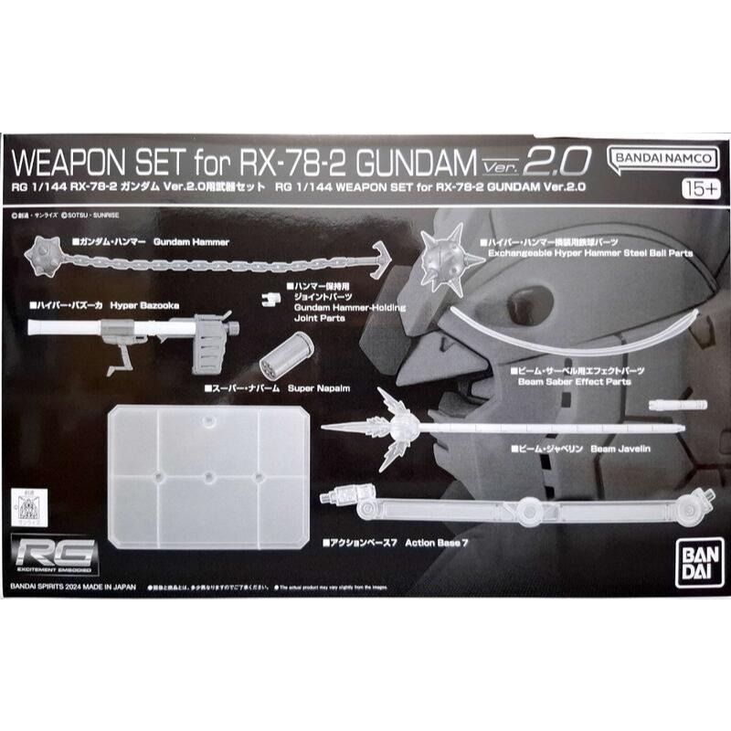 RG 1/144 RX-78-2 鋼彈 初鋼 Ver. 2.0 + PB Ver.2.0用 武器 套組 配件包-細節圖2