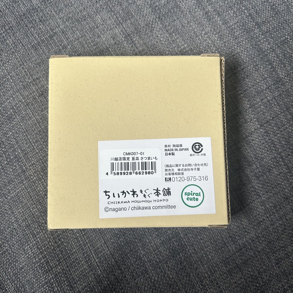 全站免運 全新現貨 吉伊卡哇 日本正版 川越限定 豆皿 碟子 沾醬碟 方碟 當地店鋪帶回 chiikawa-細節圖9