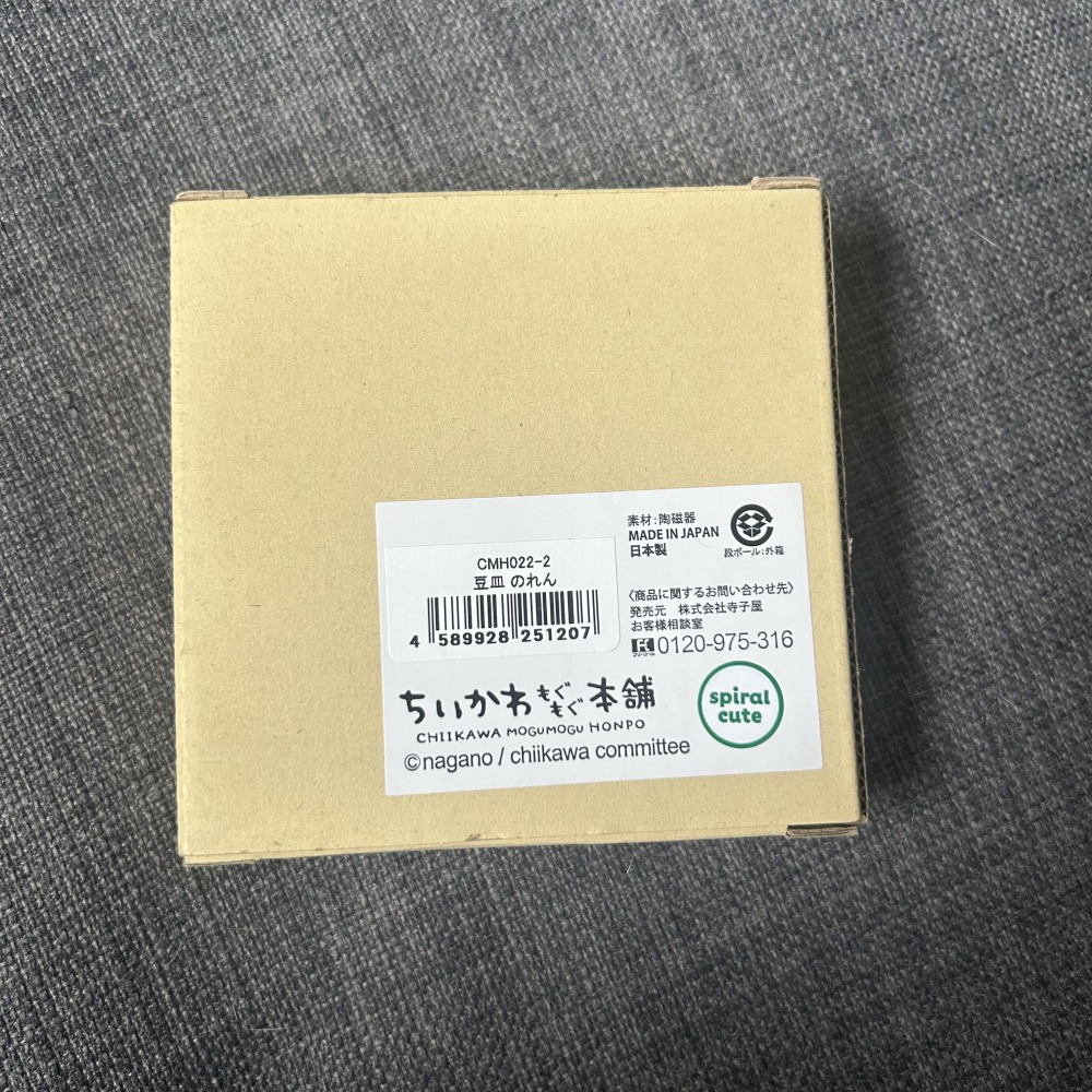 全站免運 全新現貨 吉伊卡哇 日本正版 川越限定 豆皿 碟子 沾醬碟 方碟 當地店鋪帶回 chiikawa-細節圖11