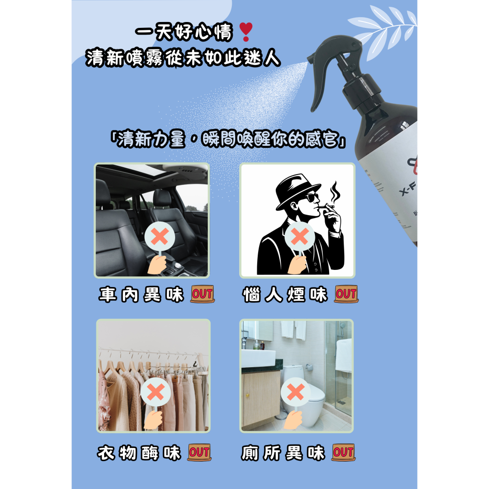 X-FACTION 生物酶環境除臭噴霧 500ml-細節圖2