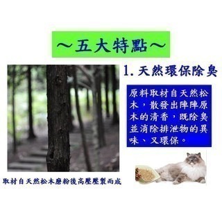 【擊掌寵物】15kg無甲醛 快速崩解型松木砂 偏遠地區需補差額純天然松木貓砂 快速崩解型松木砂木屑貓砂-細節圖2