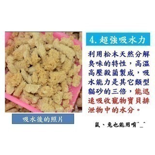【擊掌寵物】15kg無甲醛 快速崩解型松木砂 偏遠地區需補差額純天然松木貓砂 快速崩解型松木砂木屑貓砂-細節圖5