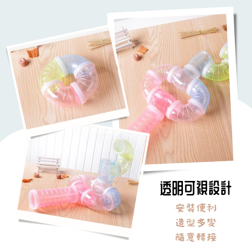 倉鼠籠改造外接管道 DIY套裝管道 運動隧道 運動跑道 倉鼠玩具 倉鼠跑球 倉鼠運動跑道 鼠籠-細節圖2