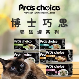 Pro＇s Choice 博士巧思 貓湯罐80g /白身鮪魚 挑嘴貓 明太鱈 無鬚鱈 金線魚 蛤蠣 貓罐頭-細節圖2