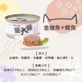 貓大餐無添加物優選貓罐頭  腸道護理 富含DHA 貓罐頭 貓咪濕糧 主食罐 湯罐 貓餐盒 副食罐 養生湯罐-細節圖7