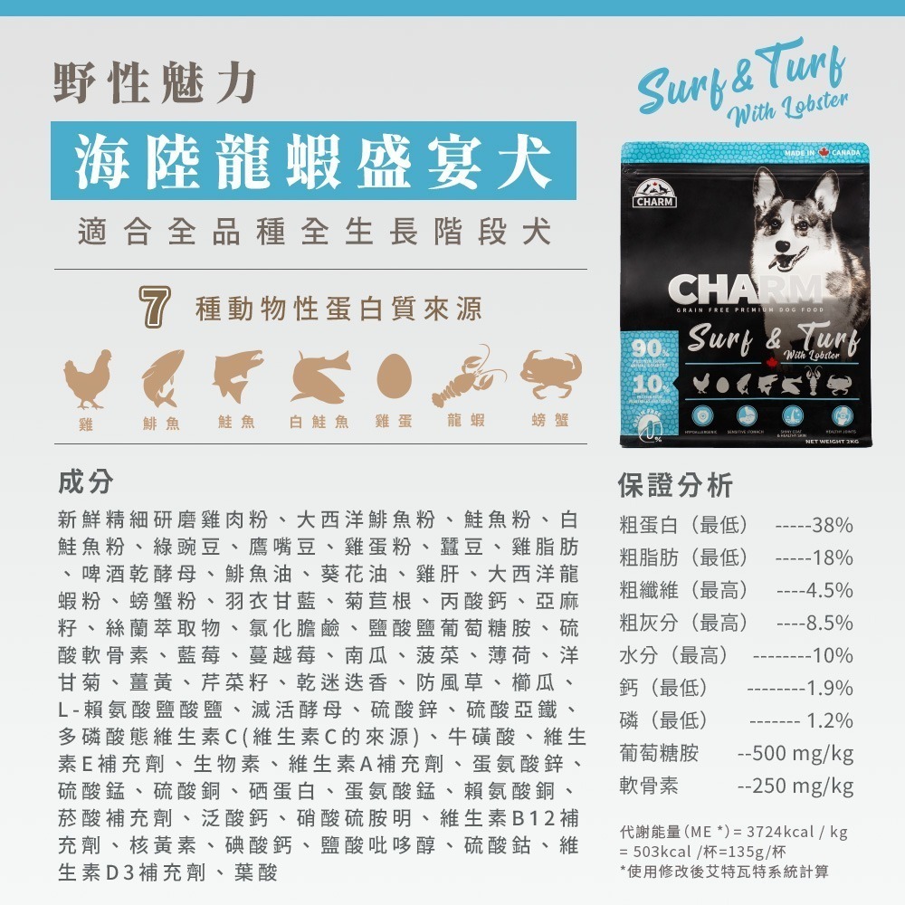 【擊掌寵物】CHARM野性魅力 -  犬 無穀飼料系列 1kg-10kg-規格圖8