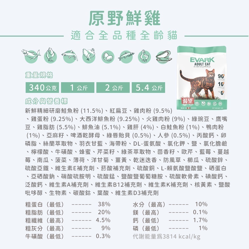【擊掌寵物】EVARK渴望無穀貓飼料系列 1kg-5.4kg-規格圖8