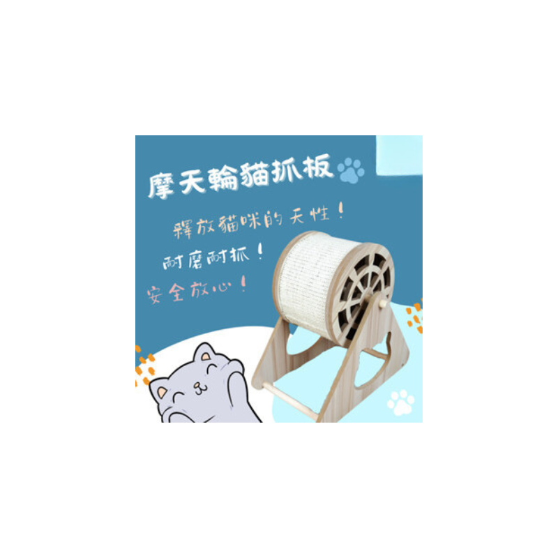 摩天輪貓抓板 耐抓 磨爪 貓咪磨爪 抓抓板  貓咪別墅 貓窩 貓抓屋 貓屋 貓抓板 睡窩-細節圖2