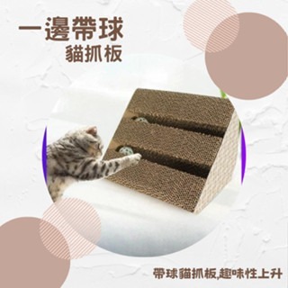 加厚經典耐磨 一邊帶球貓抓板 耐抓 磨爪 貓咪磨爪 抓抓板 DIY貓抓屋 貓咪別墅 貓窩 貓玩具-細節圖2