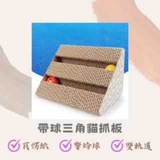 加厚經典耐磨 一邊帶球貓抓板 耐抓 磨爪 貓咪磨爪 抓抓板 DIY貓抓屋 貓咪別墅 貓窩 貓玩具-細節圖3