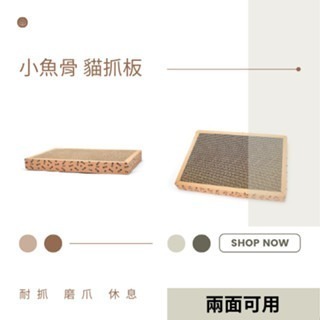 小魚骨耐抓貓抓板-細節圖2