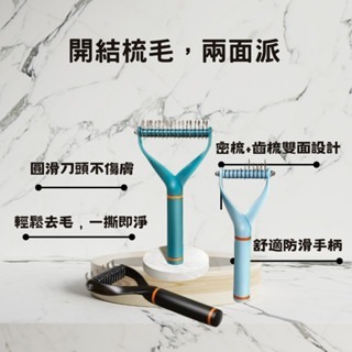 Y型圓滑雙面開結梳 寵物梳毛 寵物梳  貓梳子 貓咪梳毛 梳毛器 寵物針梳 貓咪梳毛器 除毛梳 寵物理-細節圖2