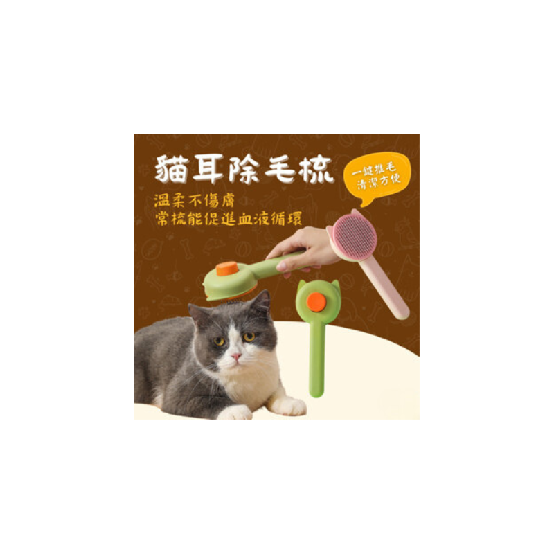 貓耳一鍵除毛梳 寵物梳 寵物梳毛 寵物梳 貓梳子 貓咪梳毛 梳毛器 寵物針梳 貓咪梳毛器 除毛梳-細節圖2