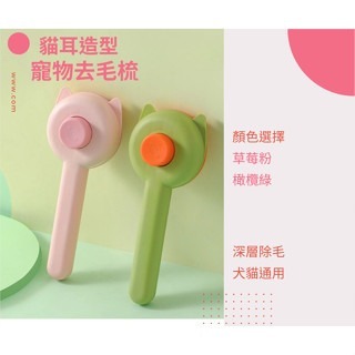 貓耳一鍵除毛梳 寵物梳 寵物梳毛 寵物梳 貓梳子 貓咪梳毛 梳毛器 寵物針梳 貓咪梳毛器 除毛梳-細節圖3