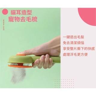 貓耳一鍵除毛梳 寵物梳 寵物梳毛 寵物梳 貓梳子 貓咪梳毛 梳毛器 寵物針梳 貓咪梳毛器 除毛梳-細節圖4