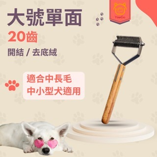 櫸木木柄開結梳 寵物梳毛 寵物梳  貓梳子 貓咪梳毛 梳毛器 寵物針梳 貓咪梳毛器 除毛梳 寵物理毛-細節圖4