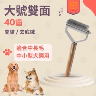 櫸木木柄開結梳 寵物梳毛 寵物梳  貓梳子 貓咪梳毛 梳毛器 寵物針梳 貓咪梳毛器 除毛梳 寵物理毛-細節圖5