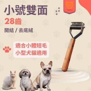 櫸木木柄開結梳 寵物梳毛 寵物梳  貓梳子 貓咪梳毛 梳毛器 寵物針梳 貓咪梳毛器 除毛梳 寵物理毛-細節圖6