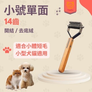 櫸木木柄開結梳 寵物梳毛 寵物梳  貓梳子 貓咪梳毛 梳毛器 寵物針梳 貓咪梳毛器 除毛梳 寵物理毛-細節圖7