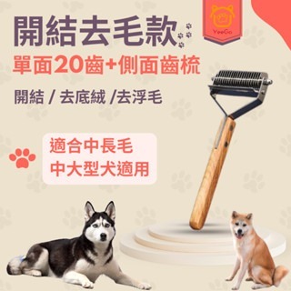 櫸木木柄開結梳 寵物梳毛 寵物梳  貓梳子 貓咪梳毛 梳毛器 寵物針梳 貓咪梳毛器 除毛梳 寵物理毛-細節圖8