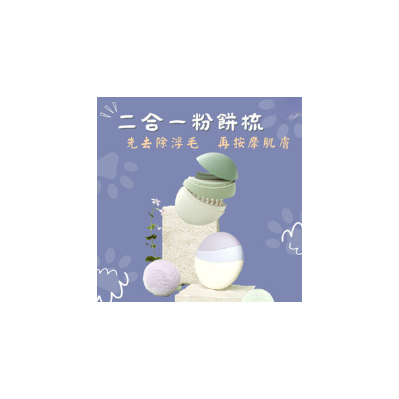 二合一粉餅梳 寵物梳 寵物梳毛 寵物梳 貓梳子 貓咪梳毛 梳毛器 寵物針梳 貓咪梳毛器 除毛梳-細節圖2